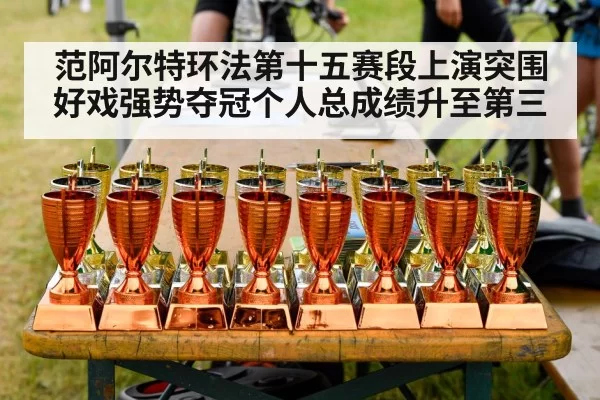 cycling victory celebration