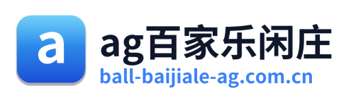 ag百家乐闲庄 Logo